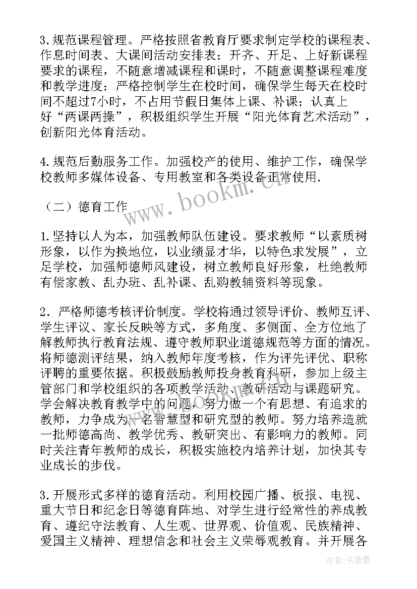 2023年上半年责任督学总结 片区责任督学工作计划(优质5篇)