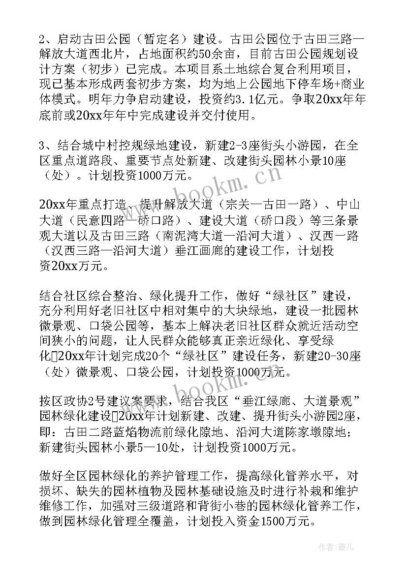 绿化年度工作计划(模板8篇)