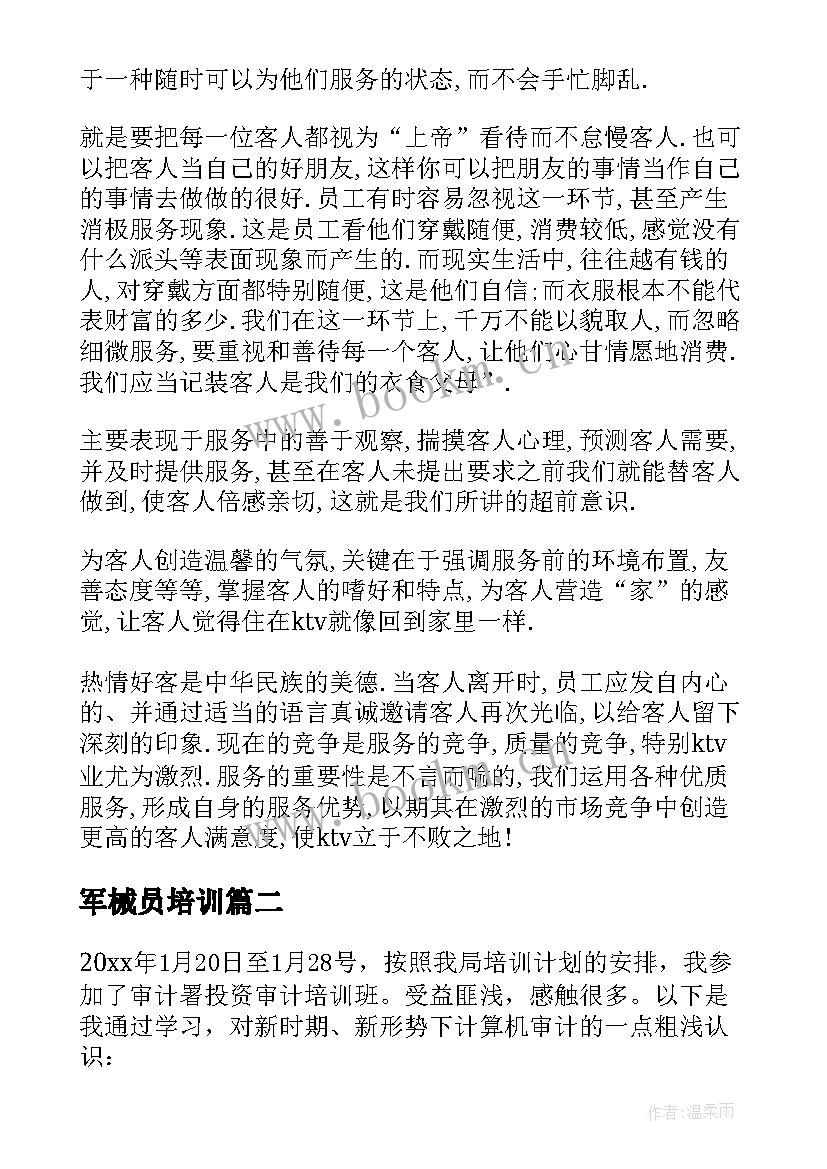 军械员培训 培训心得体会(精选7篇)