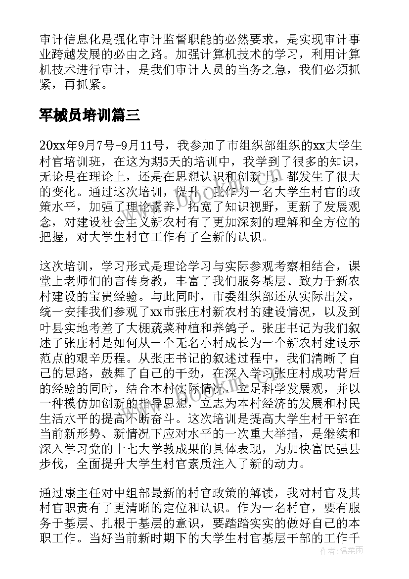 军械员培训 培训心得体会(精选7篇)