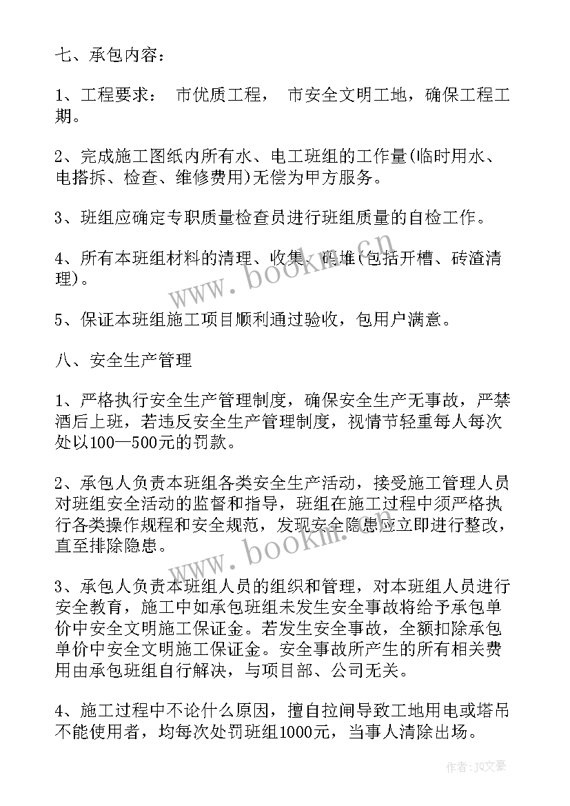 最新水电暖合同(实用5篇)