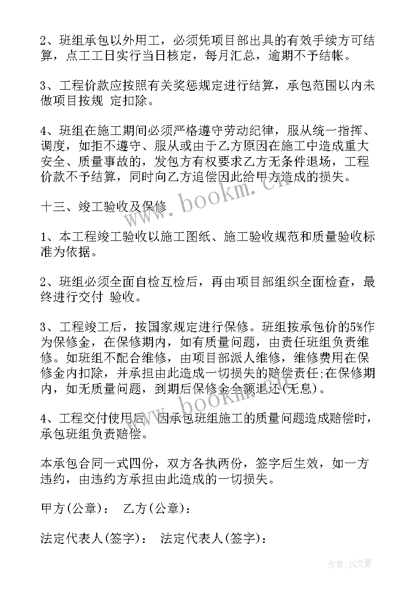 最新水电暖合同(实用5篇)