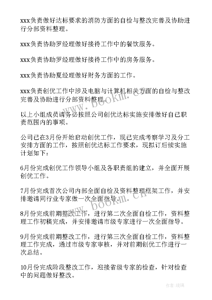 物业环境消杀工作计划(大全10篇)