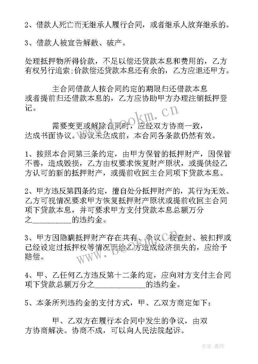 2023年房屋基本抵押合同 房屋抵押合同(大全6篇)