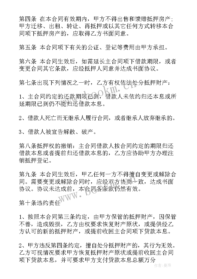 2023年房屋基本抵押合同 房屋抵押合同(大全6篇)