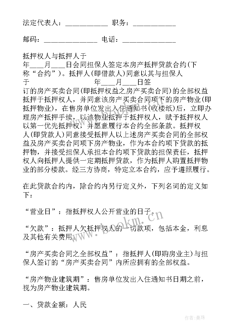 2023年房屋基本抵押合同 房屋抵押合同(大全6篇)