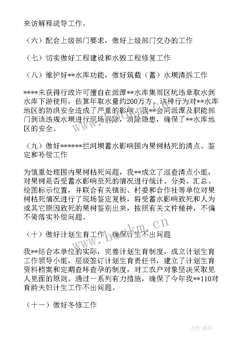 2023年水电站运行值长述职报告 水电站年终工作总结(大全5篇)