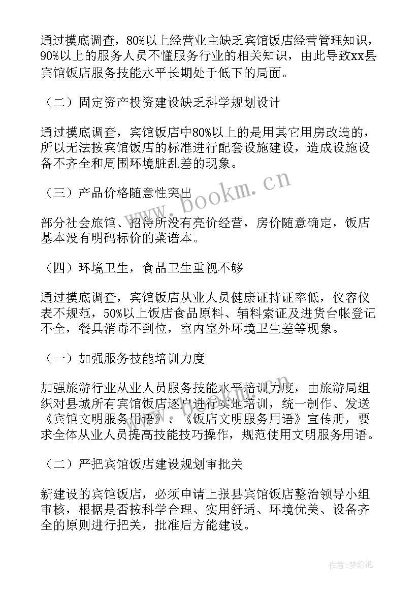 2023年饭店月工作总结和下月计划(大全8篇)