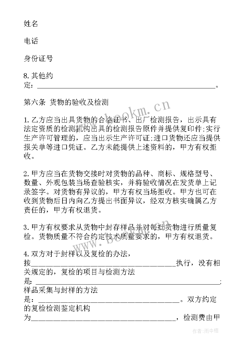 最简单防水材料购销合同 北京建筑工程防水材料采购合同书(通用7篇)