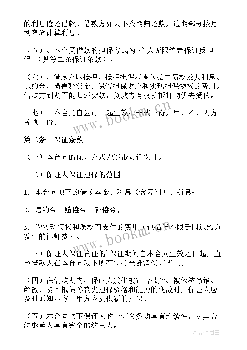 2023年个人借款合同下载(通用9篇)