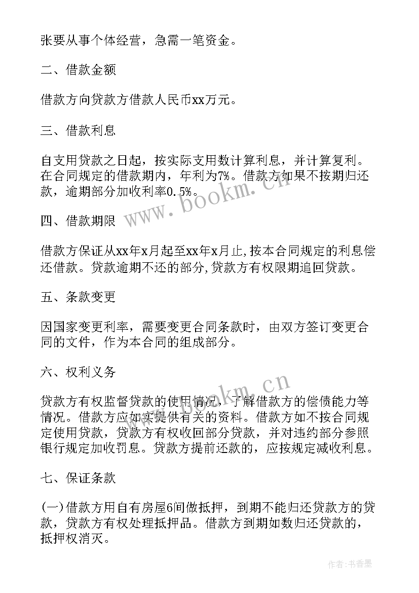 2023年个人借款合同下载(通用9篇)