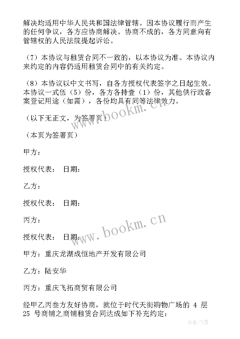 2023年合同变更三方协议合同 租赁合同三方变更协议(大全8篇)