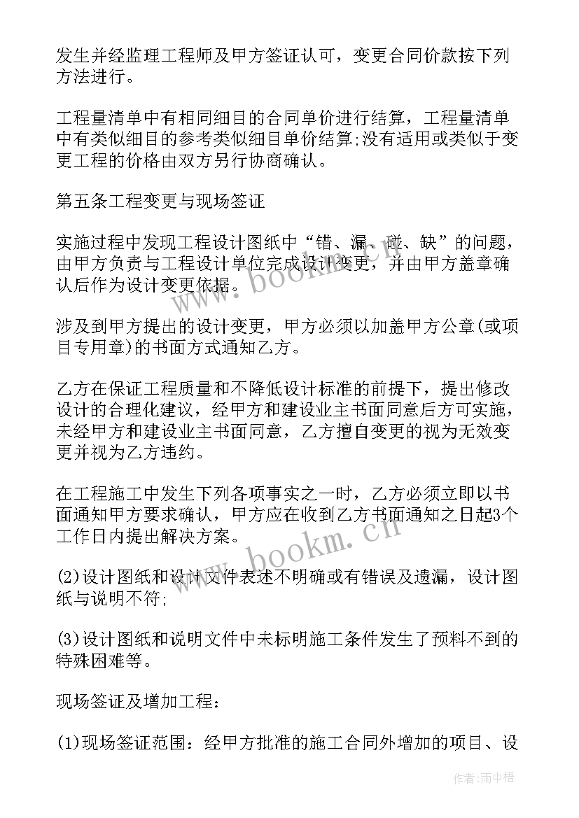 最新水库承包经营合同 外墙承包合同下载优选(模板5篇)