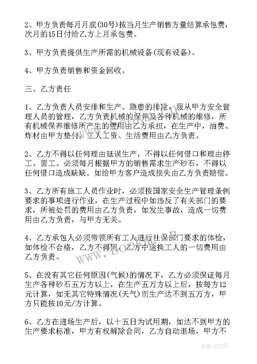 最新厂房承包合同 石料场生产承包合同(优质10篇)