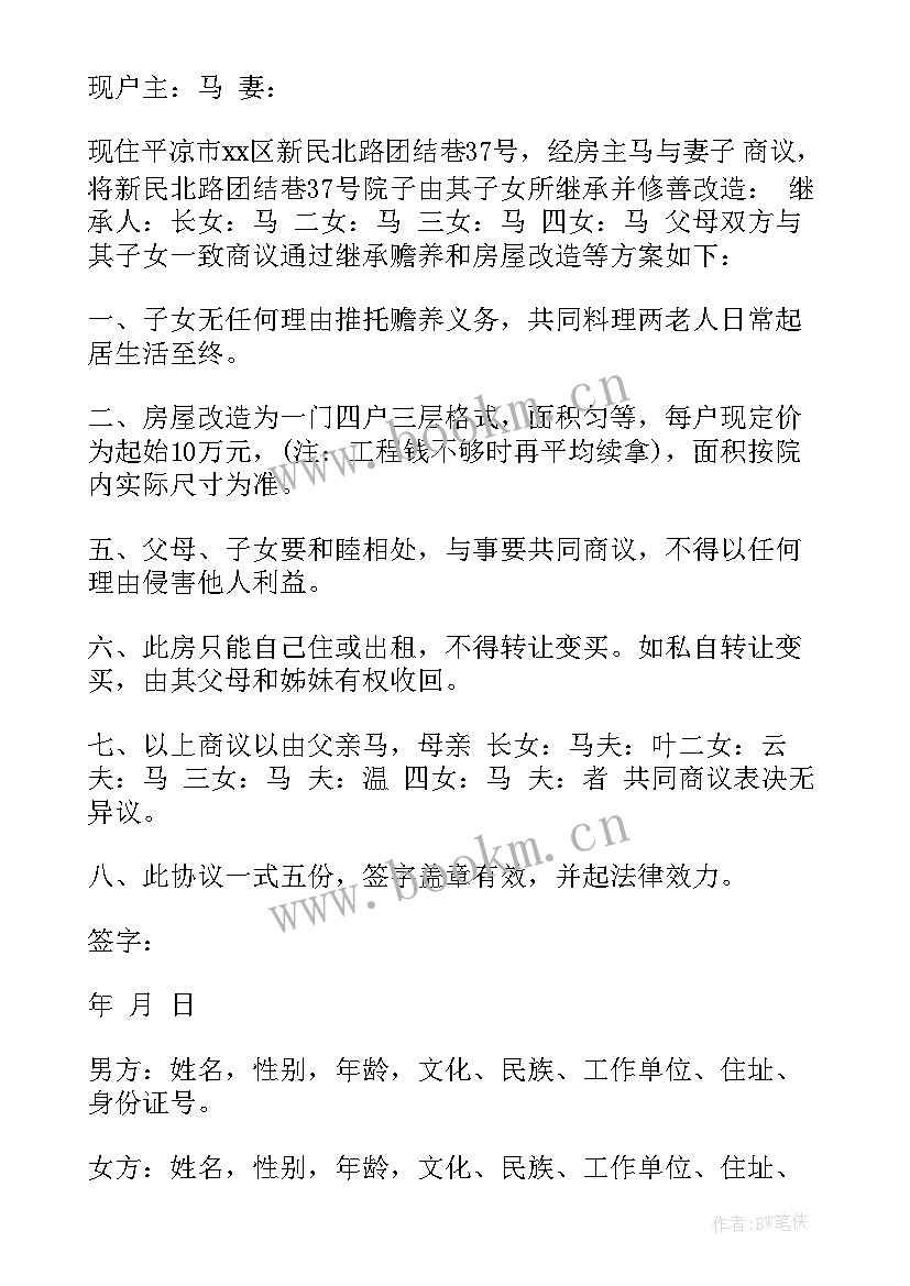 最新房屋继承协议书具有法律效力吗 房屋放弃继承协议书(优质7篇)