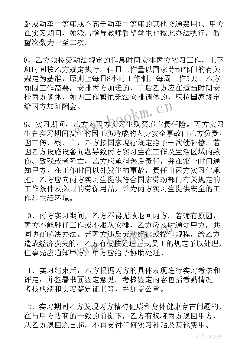 毕业生三方协议书下载(优秀5篇)