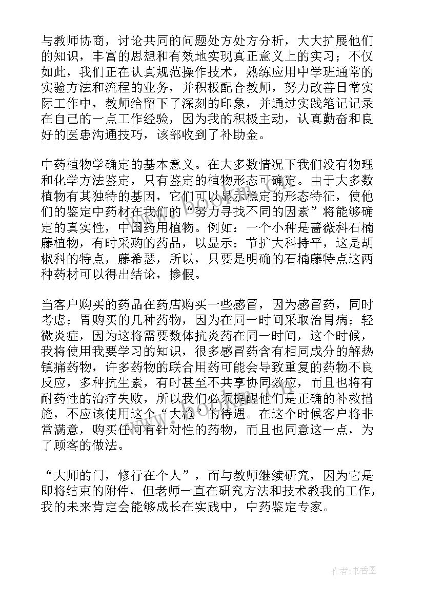 药房心得体会和感悟 药房实习心得体会(大全10篇)