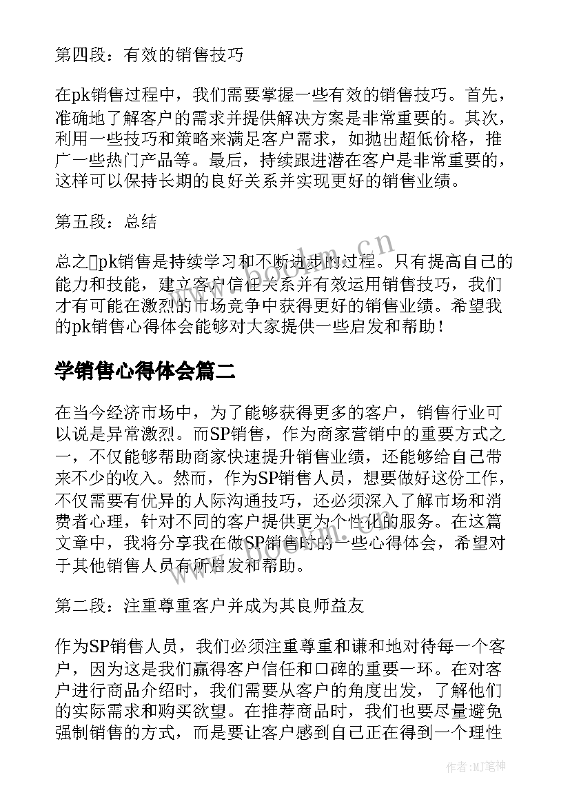 2023年学销售心得体会 pk销售心得体会(通用9篇)