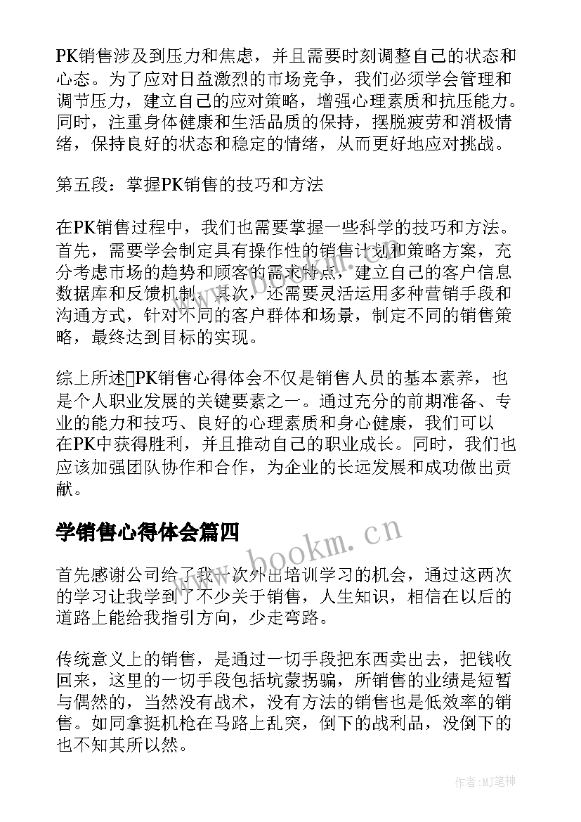 2023年学销售心得体会 pk销售心得体会(通用9篇)