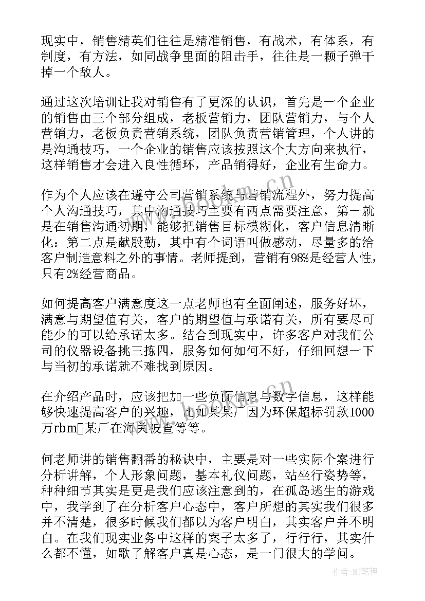 2023年学销售心得体会 pk销售心得体会(通用9篇)