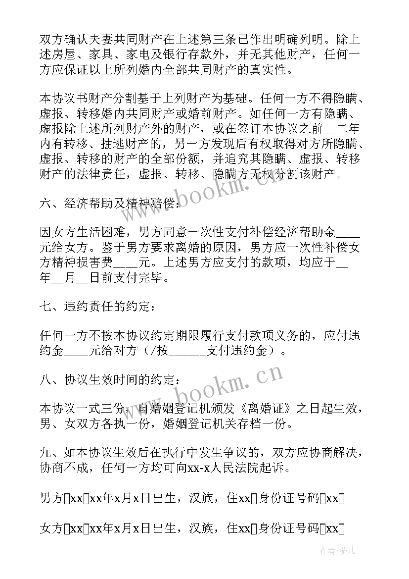 最新离婚协议书有两个孩子 无孩子离婚协议书(通用10篇)