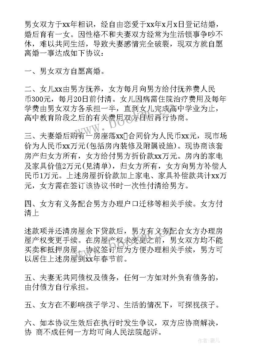 最新离婚协议书有两个孩子 无孩子离婚协议书(通用10篇)