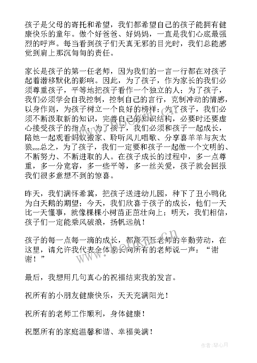 2023年幼儿亲子运动会感言 幼儿园亲子运动会家长会发言稿(优秀5篇)