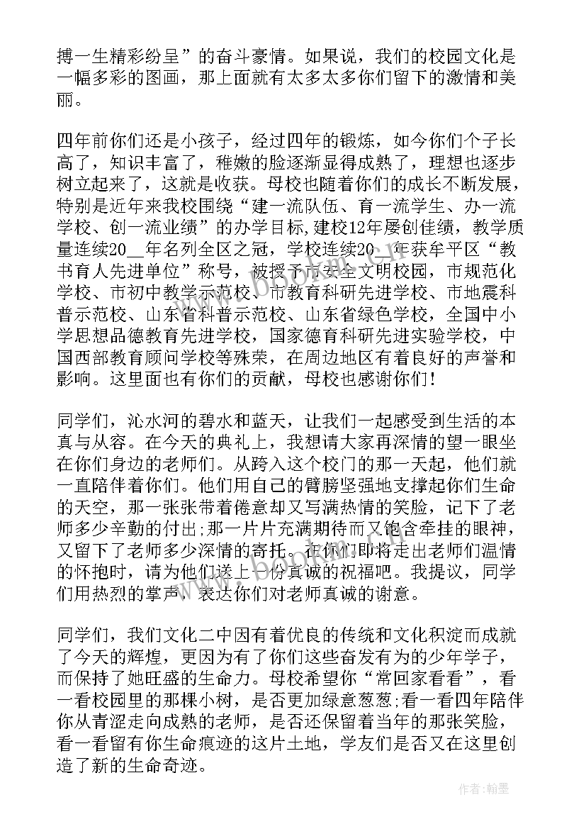 最新毕业典礼老师发言稿 初中毕业典礼老师发言稿(通用10篇)