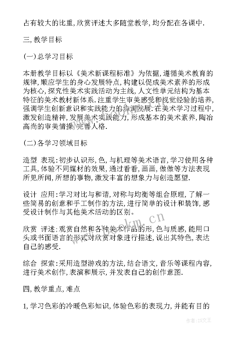 2023年四年级人教版美术教学计划 人教版二年级美术教学计划(模板8篇)