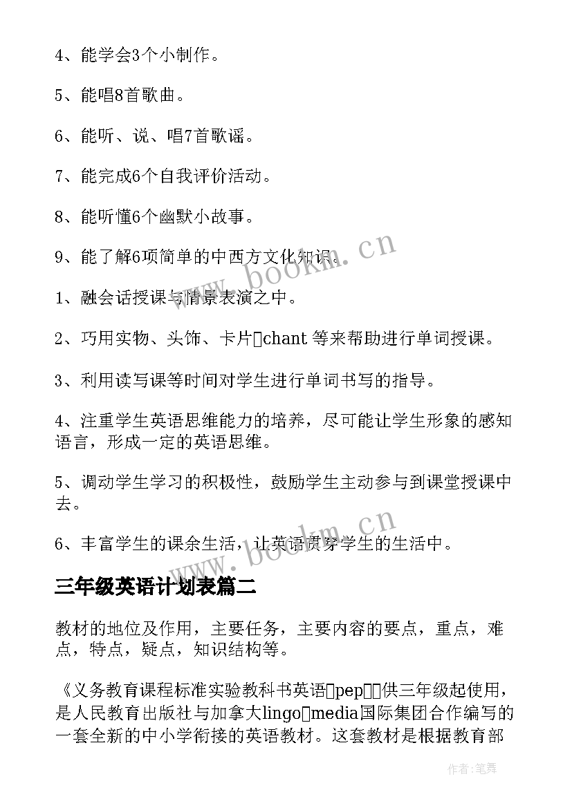 三年级英语计划表 小学三年级英语教学计划(精选10篇)