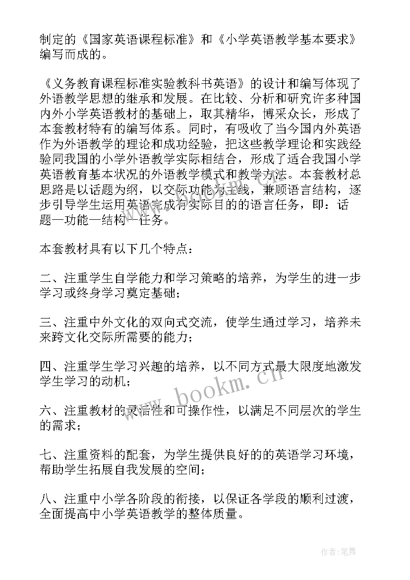 三年级英语计划表 小学三年级英语教学计划(精选10篇)