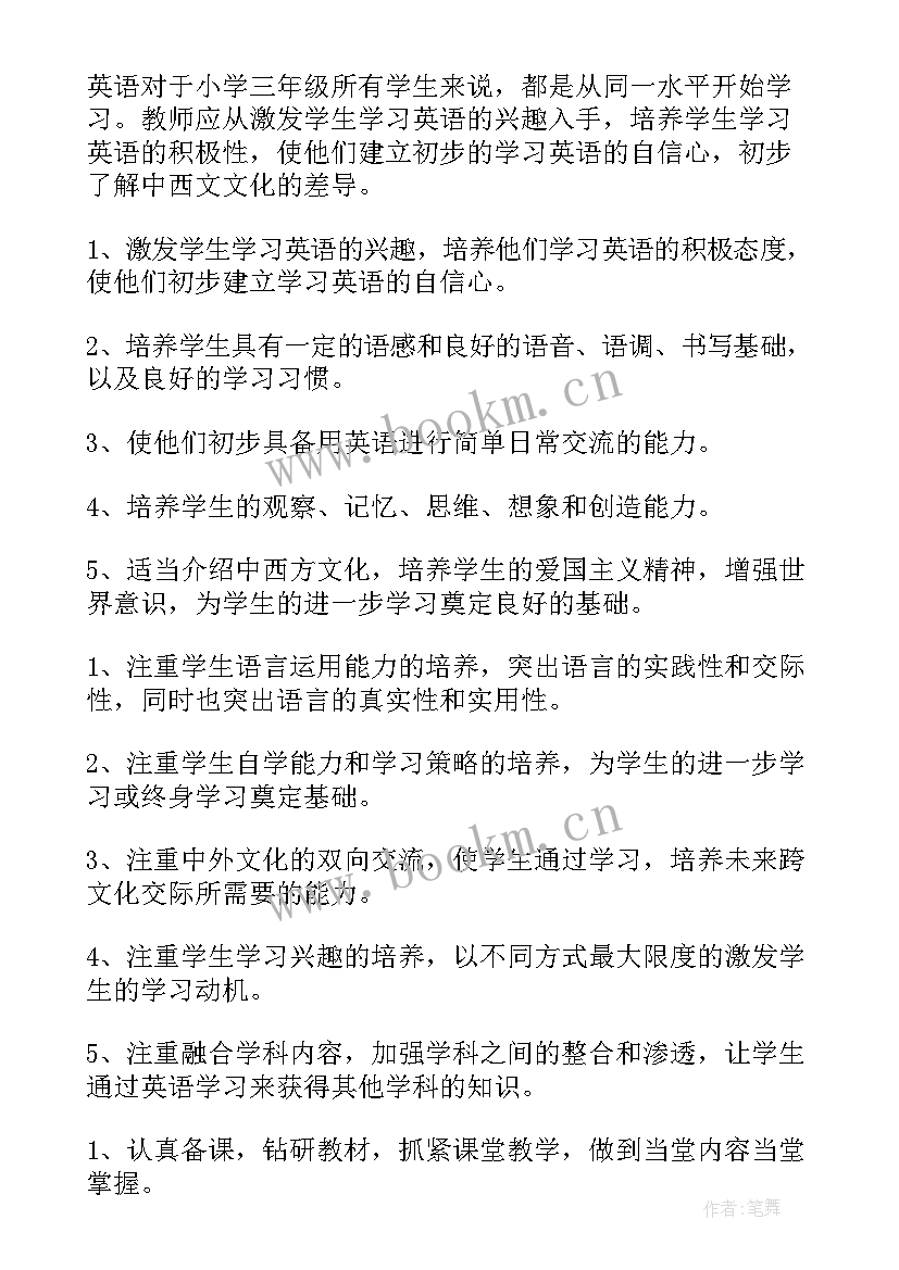 三年级英语计划表 小学三年级英语教学计划(精选10篇)