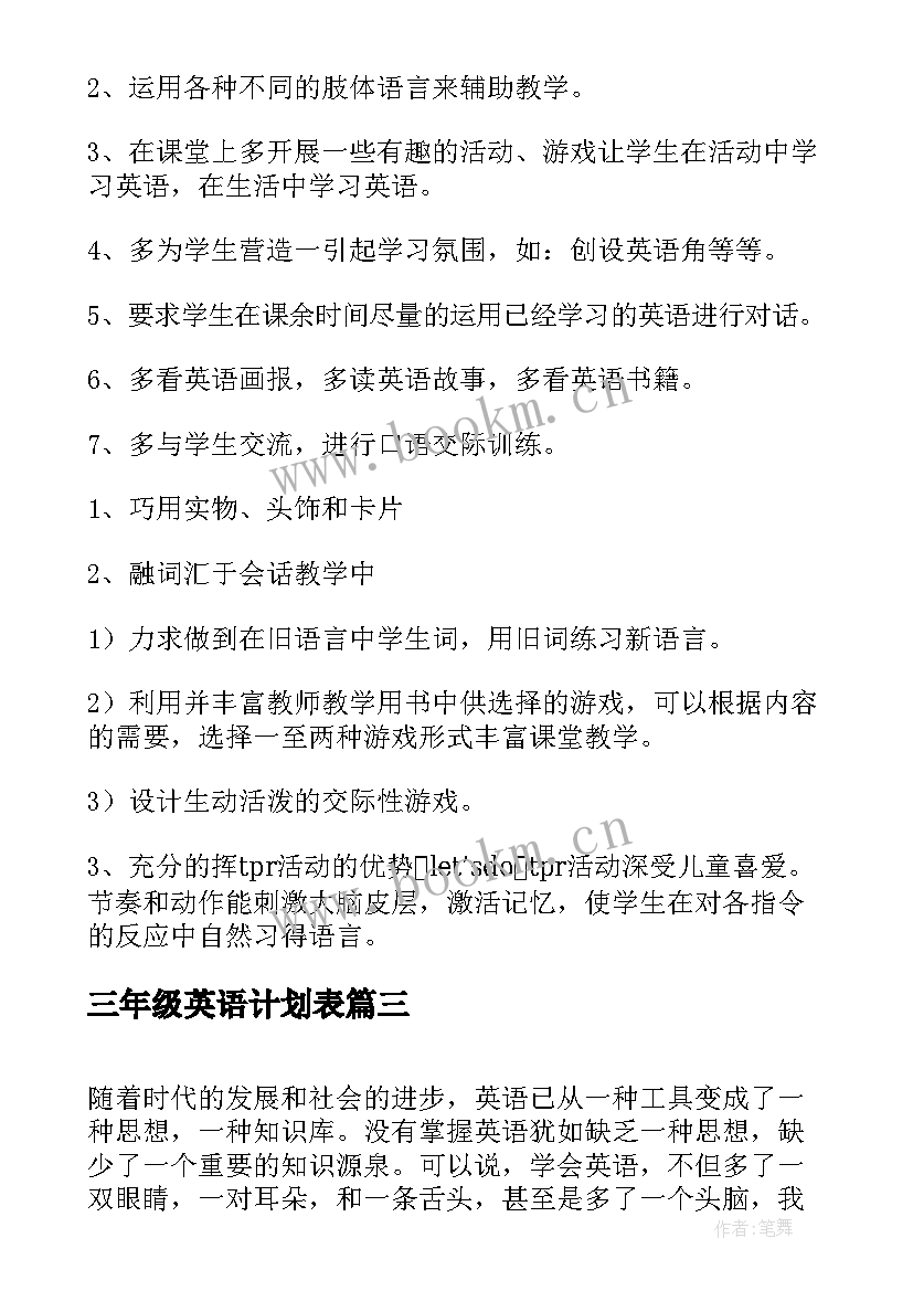 三年级英语计划表 小学三年级英语教学计划(精选10篇)