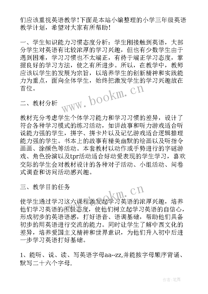 三年级英语计划表 小学三年级英语教学计划(精选10篇)