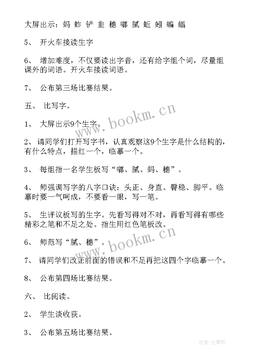 小学语文四年级教学计划 小学语文教学计划(优质10篇)