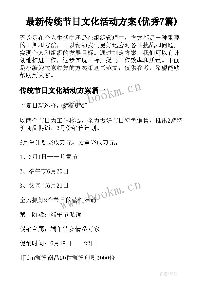 最新传统节日文化活动方案(优秀7篇)