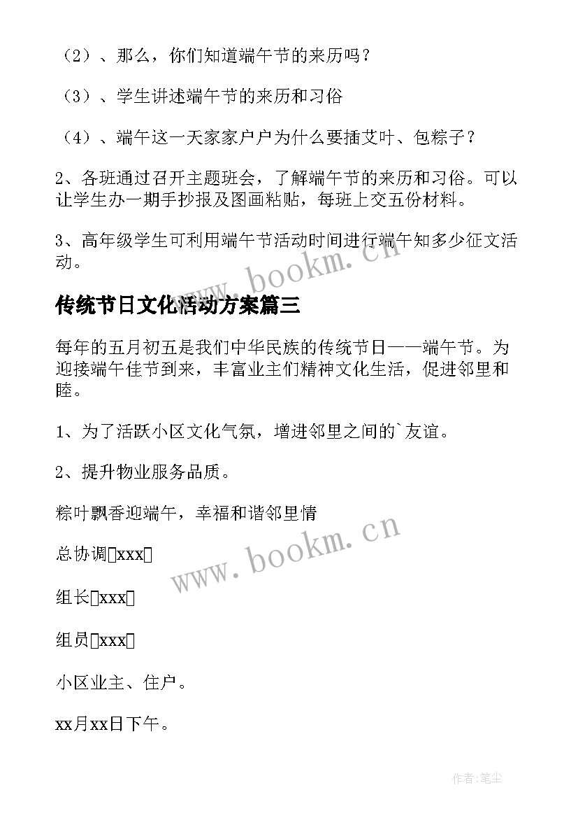 最新传统节日文化活动方案(优秀7篇)