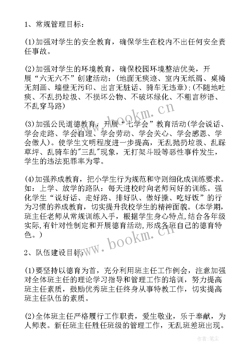 小学三年级德育工作计划(精选7篇)