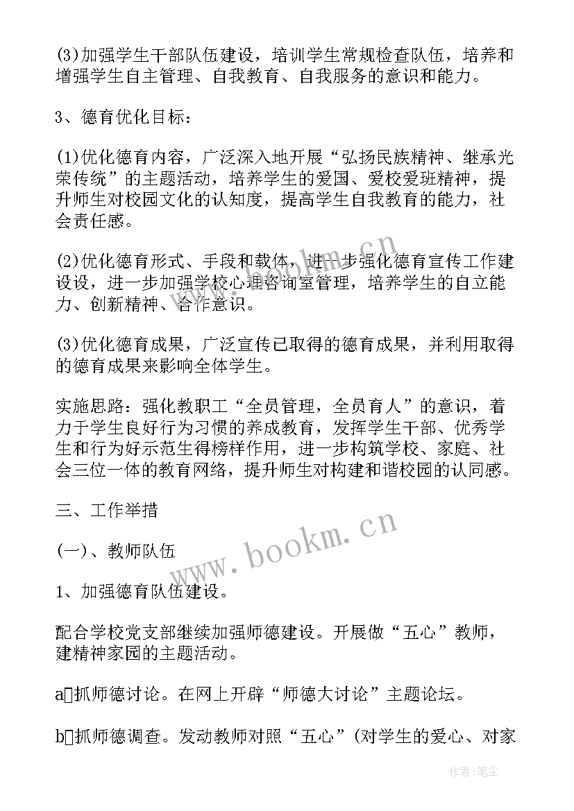 小学三年级德育工作计划(精选7篇)