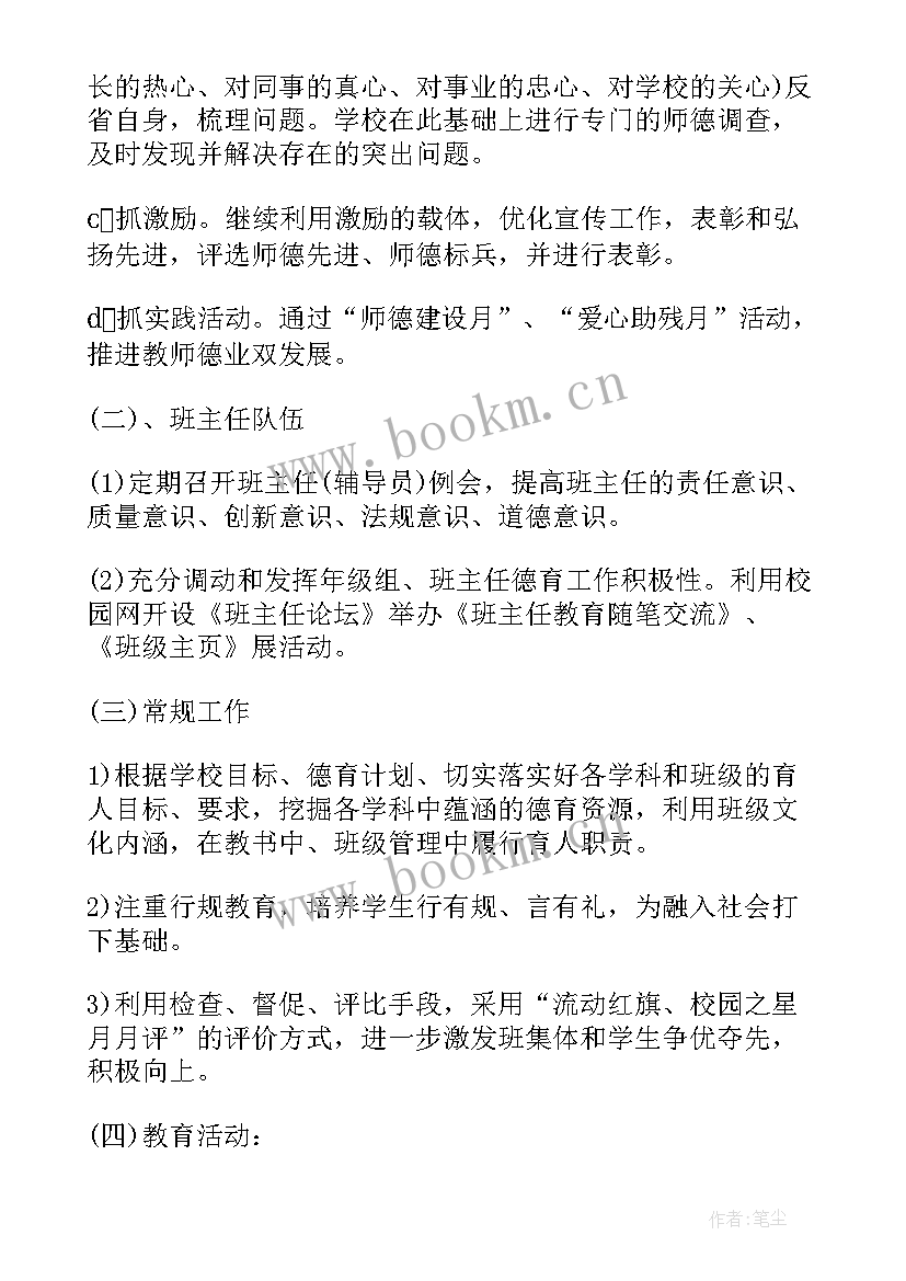 小学三年级德育工作计划(精选7篇)