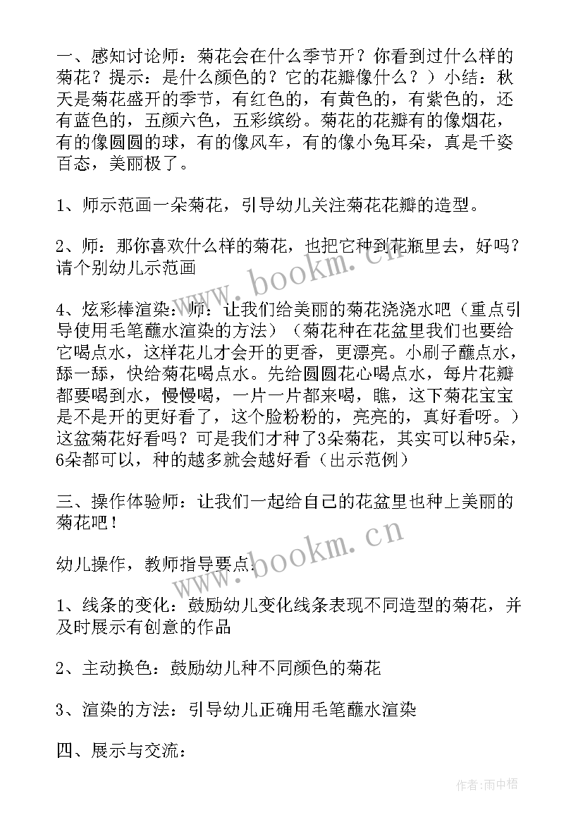 牙齿幼儿园手工 中班美术活动菊花朵朵开手工教案(模板5篇)