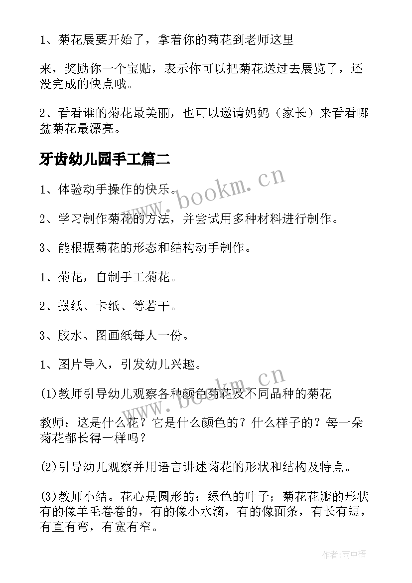 牙齿幼儿园手工 中班美术活动菊花朵朵开手工教案(模板5篇)