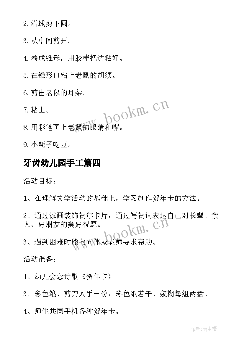 牙齿幼儿园手工 中班美术活动菊花朵朵开手工教案(模板5篇)