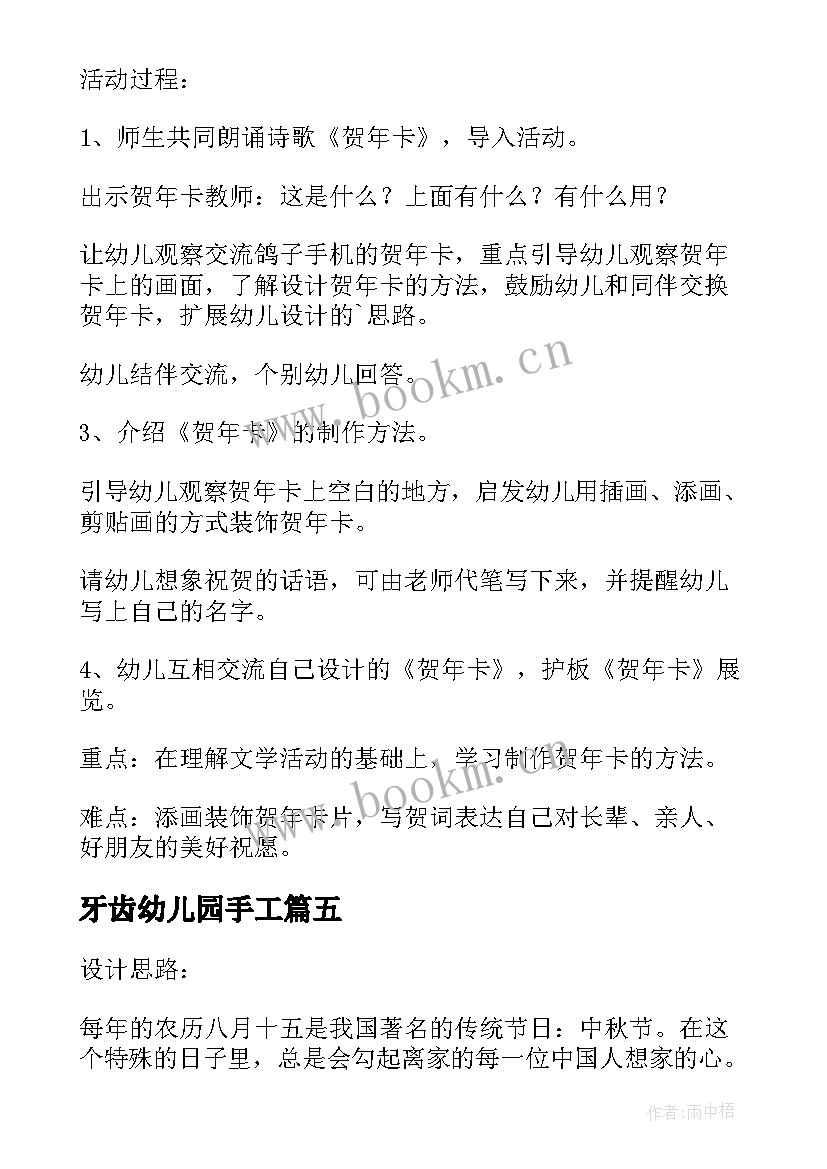 牙齿幼儿园手工 中班美术活动菊花朵朵开手工教案(模板5篇)