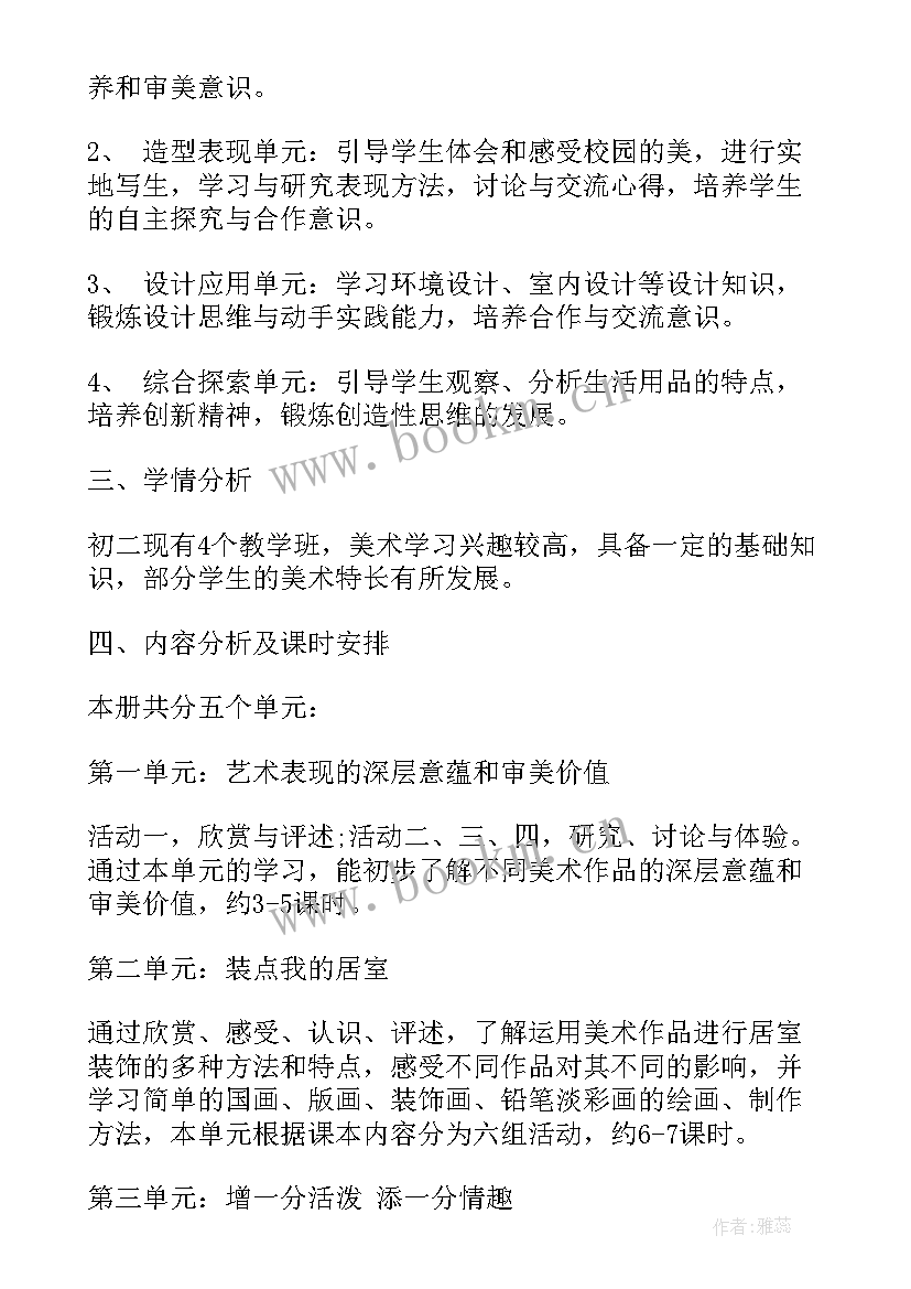 2023年八年级上语文教学计划 八年级美术教学计划(实用8篇)