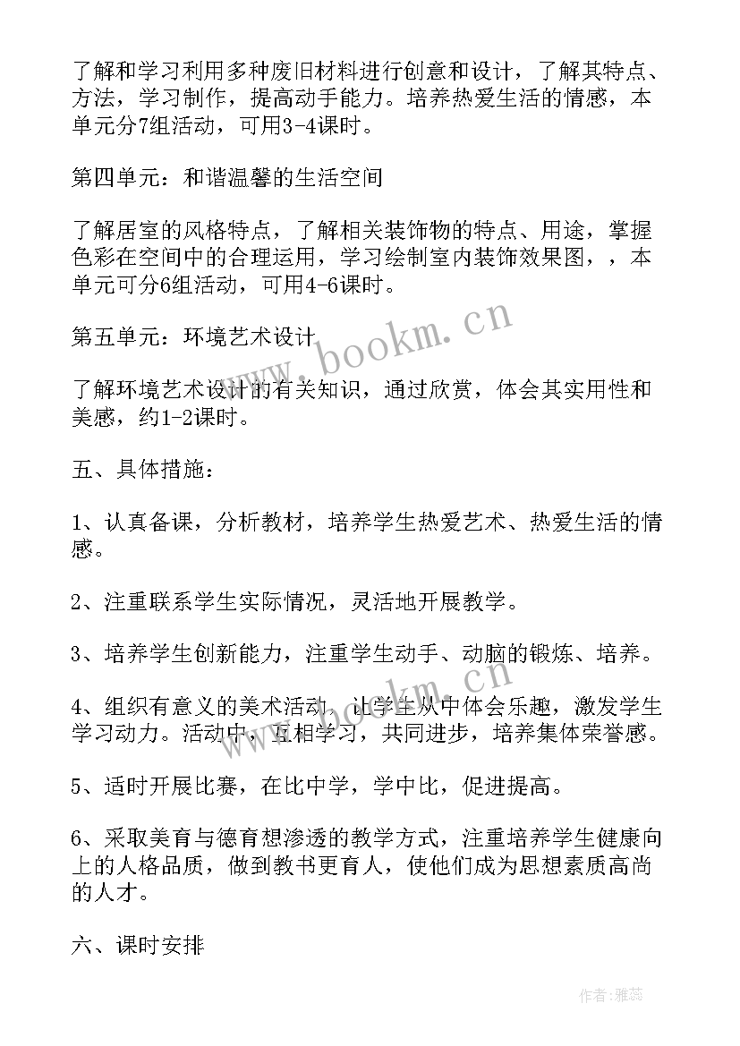 2023年八年级上语文教学计划 八年级美术教学计划(实用8篇)