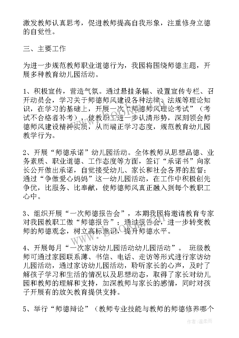 师德专题活动总结 师德师风教育活动方案(精选7篇)