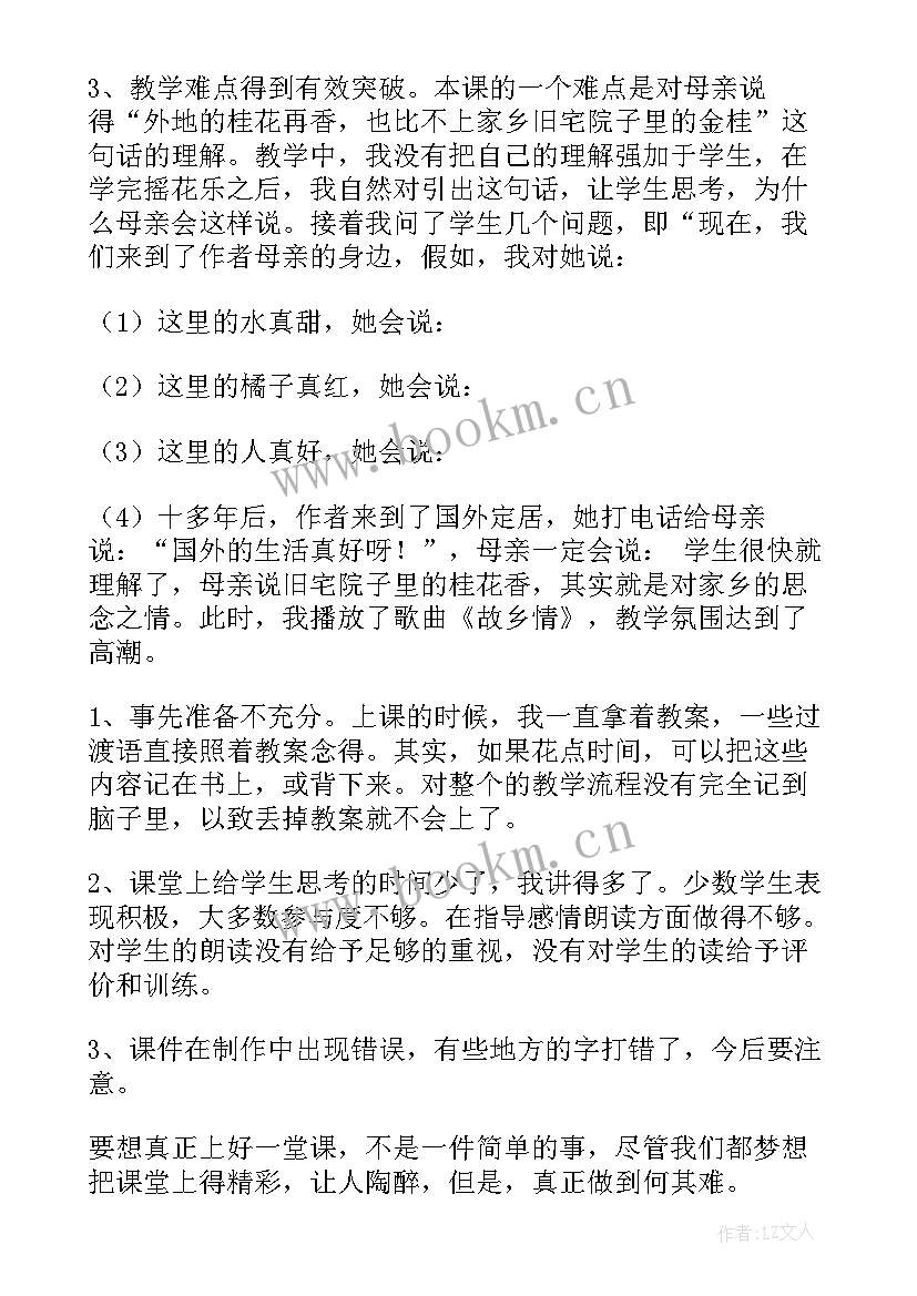 2023年桂花雨活动反思 桂花雨教学反思(精选5篇)