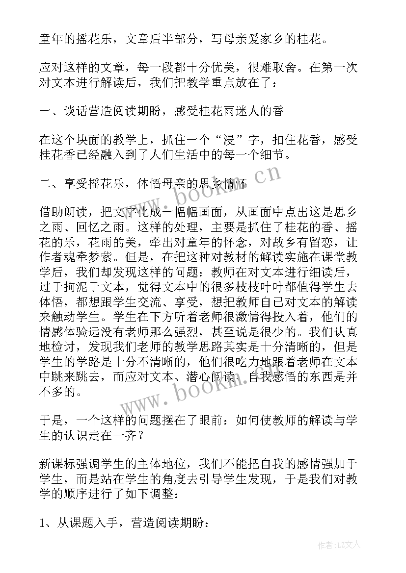 2023年桂花雨活动反思 桂花雨教学反思(精选5篇)