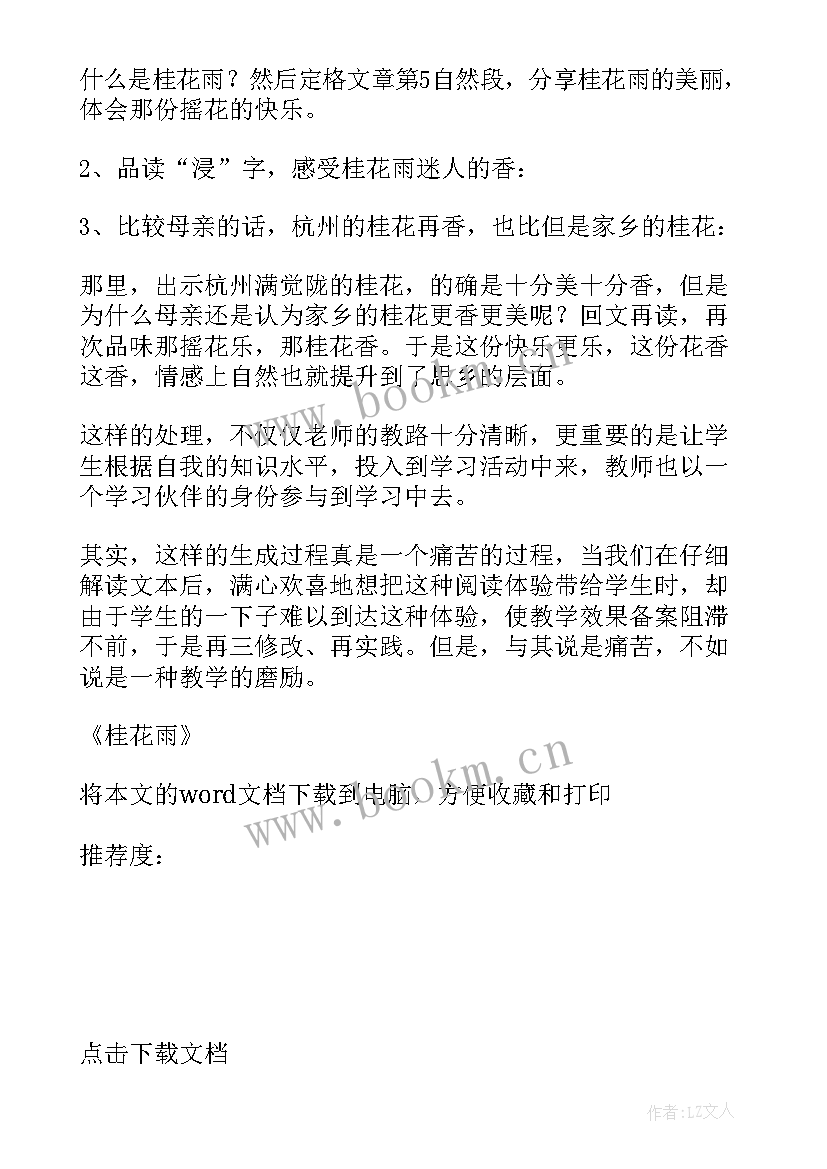 2023年桂花雨活动反思 桂花雨教学反思(精选5篇)